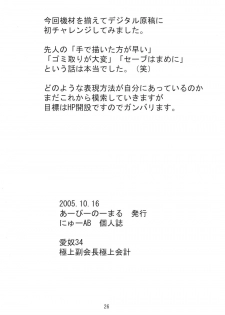 [AB Normal (NEW AB)] Aido 34 Gokujou Fukukaichou Gokujou Kaikei (Best Student Council) - page 25