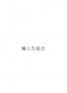[AB Normal (NEW AB)] Aido 34 Gokujou Fukukaichou Gokujou Kaikei (Best Student Council) - page 26