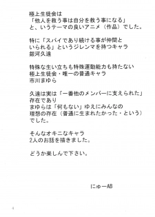 [AB Normal (NEW AB)] Aido 34 Gokujou Fukukaichou Gokujou Kaikei (Best Student Council) - page 3