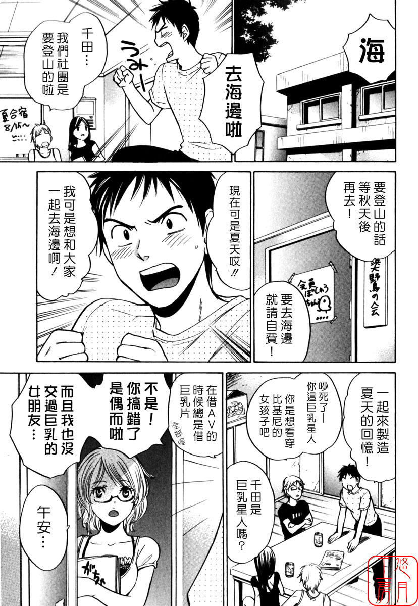 [Harumi Chihiro] Cutie Lips [Chinese] [悠月工房] page 10 full