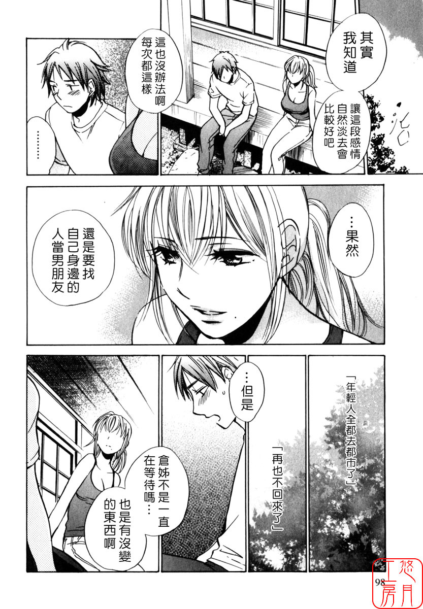 [Harumi Chihiro] Cutie Lips [Chinese] [悠月工房] page 100 full