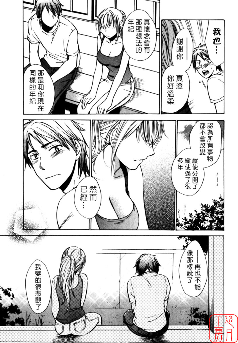 [Harumi Chihiro] Cutie Lips [Chinese] [悠月工房] page 101 full