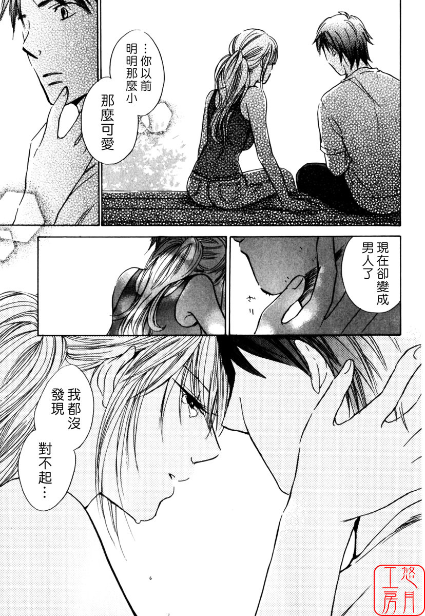 [Harumi Chihiro] Cutie Lips [Chinese] [悠月工房] page 103 full