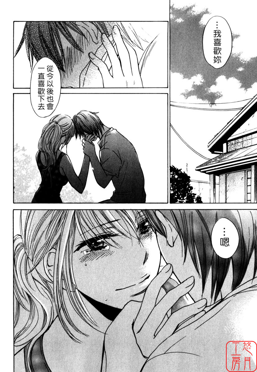 [Harumi Chihiro] Cutie Lips [Chinese] [悠月工房] page 104 full