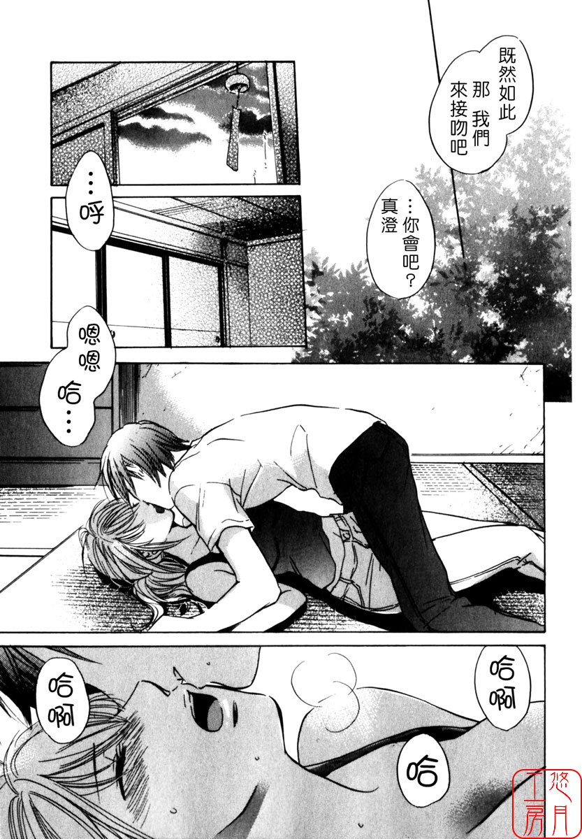 [Harumi Chihiro] Cutie Lips [Chinese] [悠月工房] page 105 full