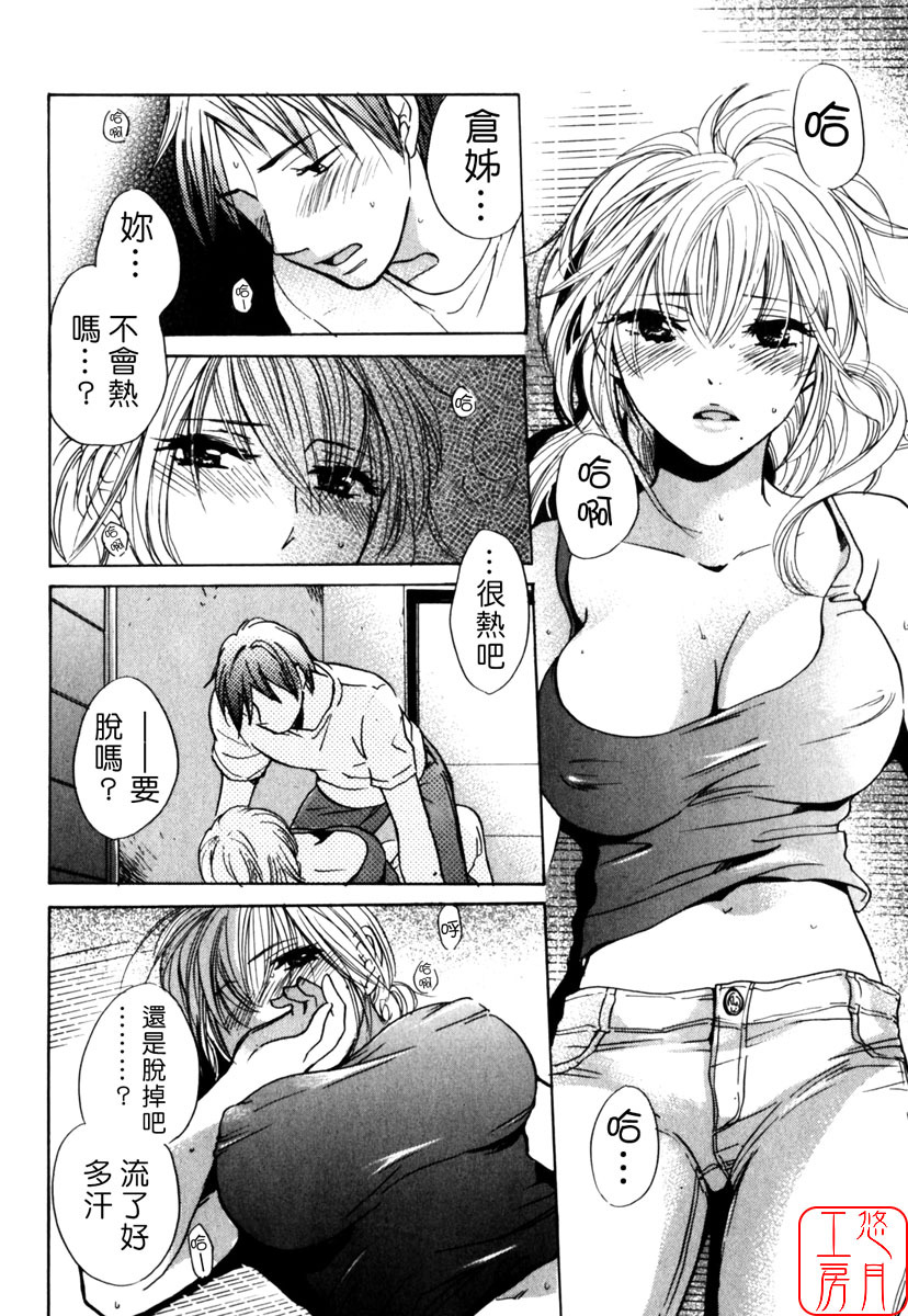 [Harumi Chihiro] Cutie Lips [Chinese] [悠月工房] page 106 full