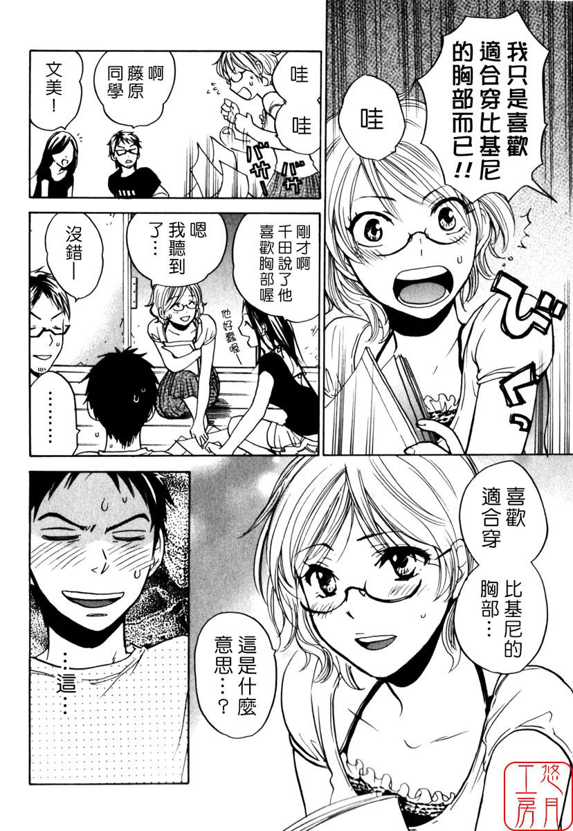 [Harumi Chihiro] Cutie Lips [Chinese] [悠月工房] page 11 full