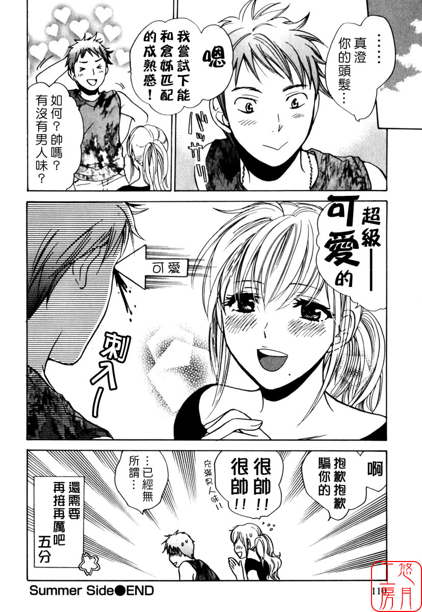 [Harumi Chihiro] Cutie Lips [Chinese] [悠月工房] page 112 full