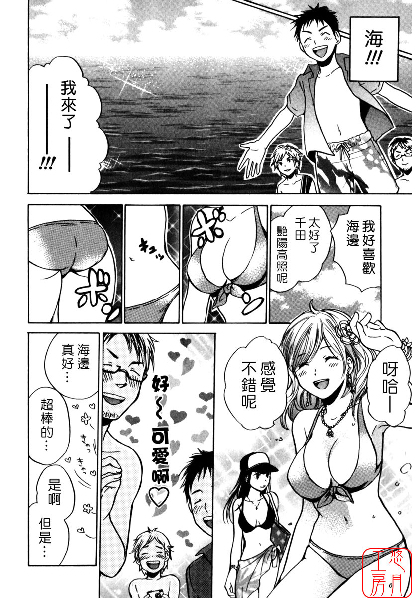 [Harumi Chihiro] Cutie Lips [Chinese] [悠月工房] page 13 full