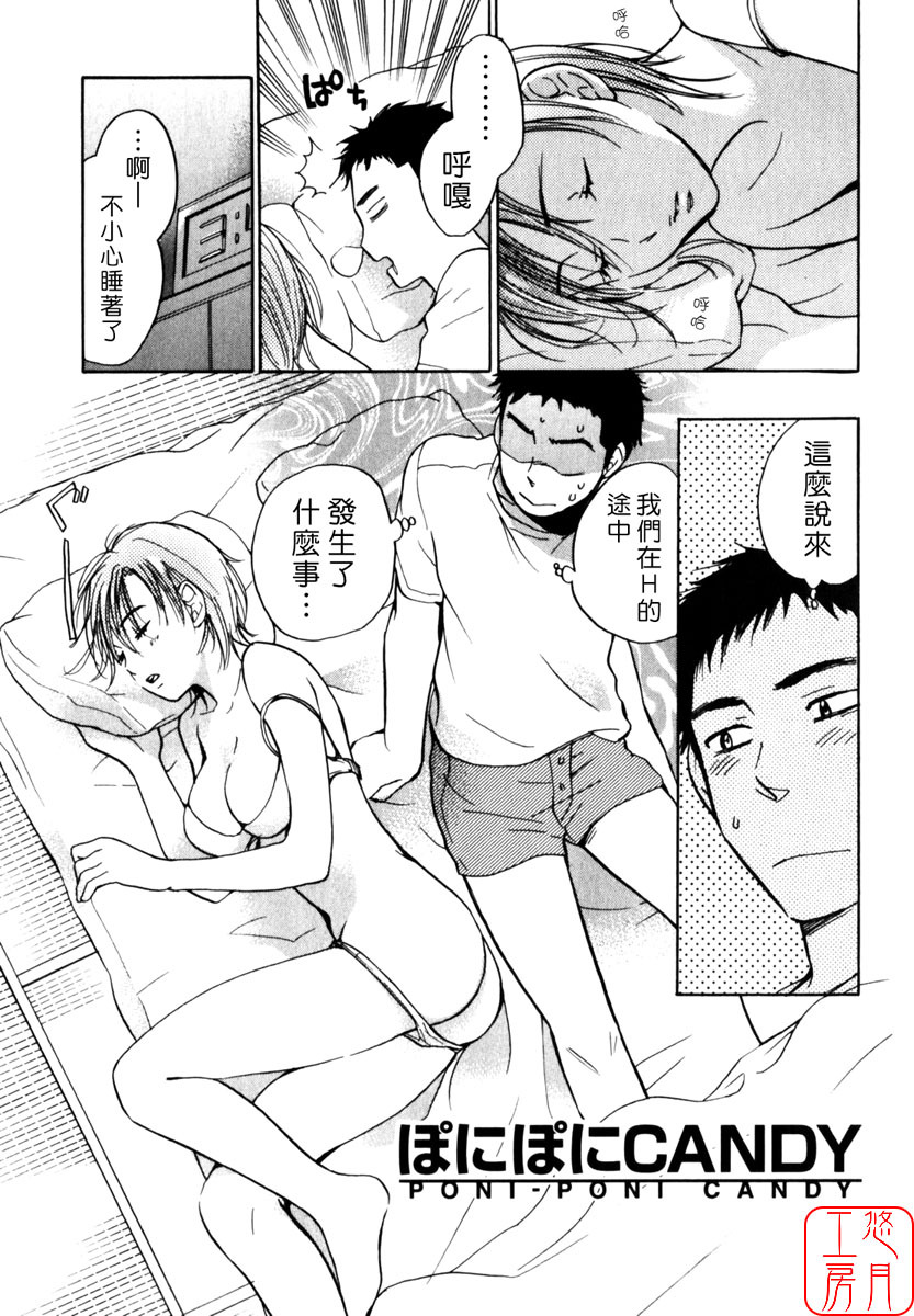 [Harumi Chihiro] Cutie Lips [Chinese] [悠月工房] page 157 full