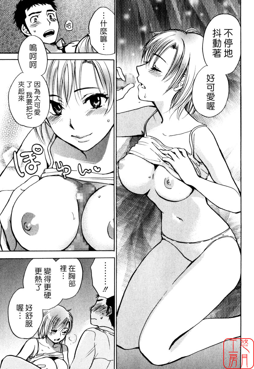 [Harumi Chihiro] Cutie Lips [Chinese] [悠月工房] page 167 full