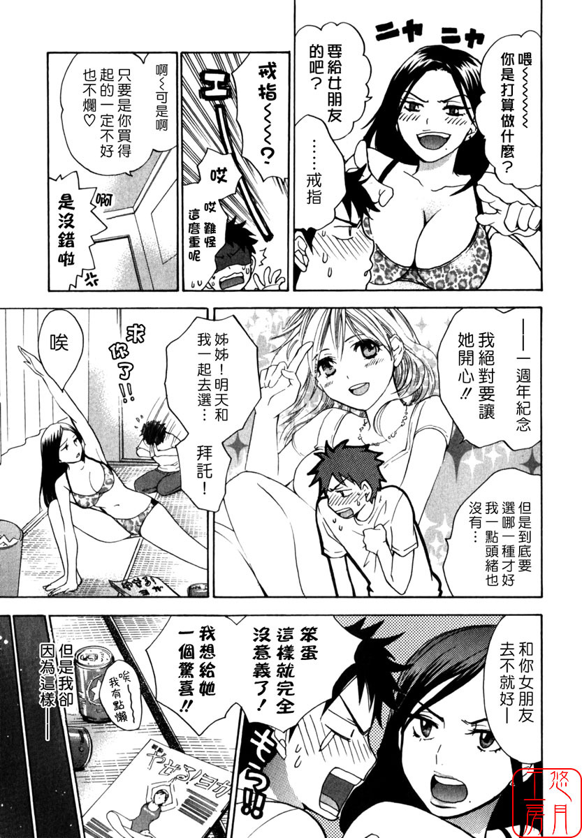 [Harumi Chihiro] Cutie Lips [Chinese] [悠月工房] page 177 full