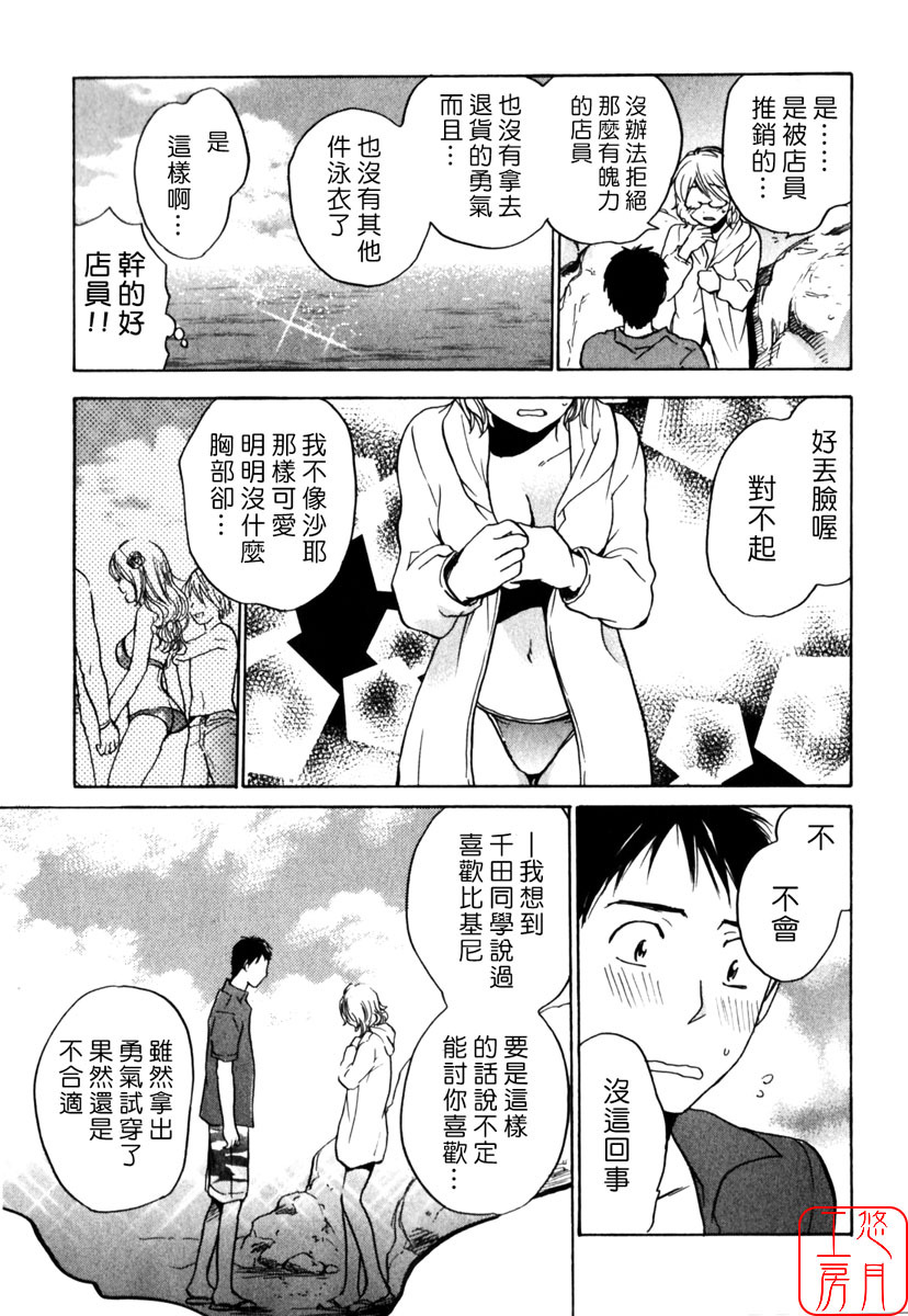 [Harumi Chihiro] Cutie Lips [Chinese] [悠月工房] page 18 full