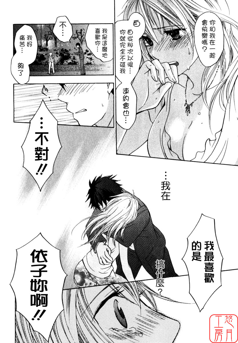 [Harumi Chihiro] Cutie Lips [Chinese] [悠月工房] page 182 full