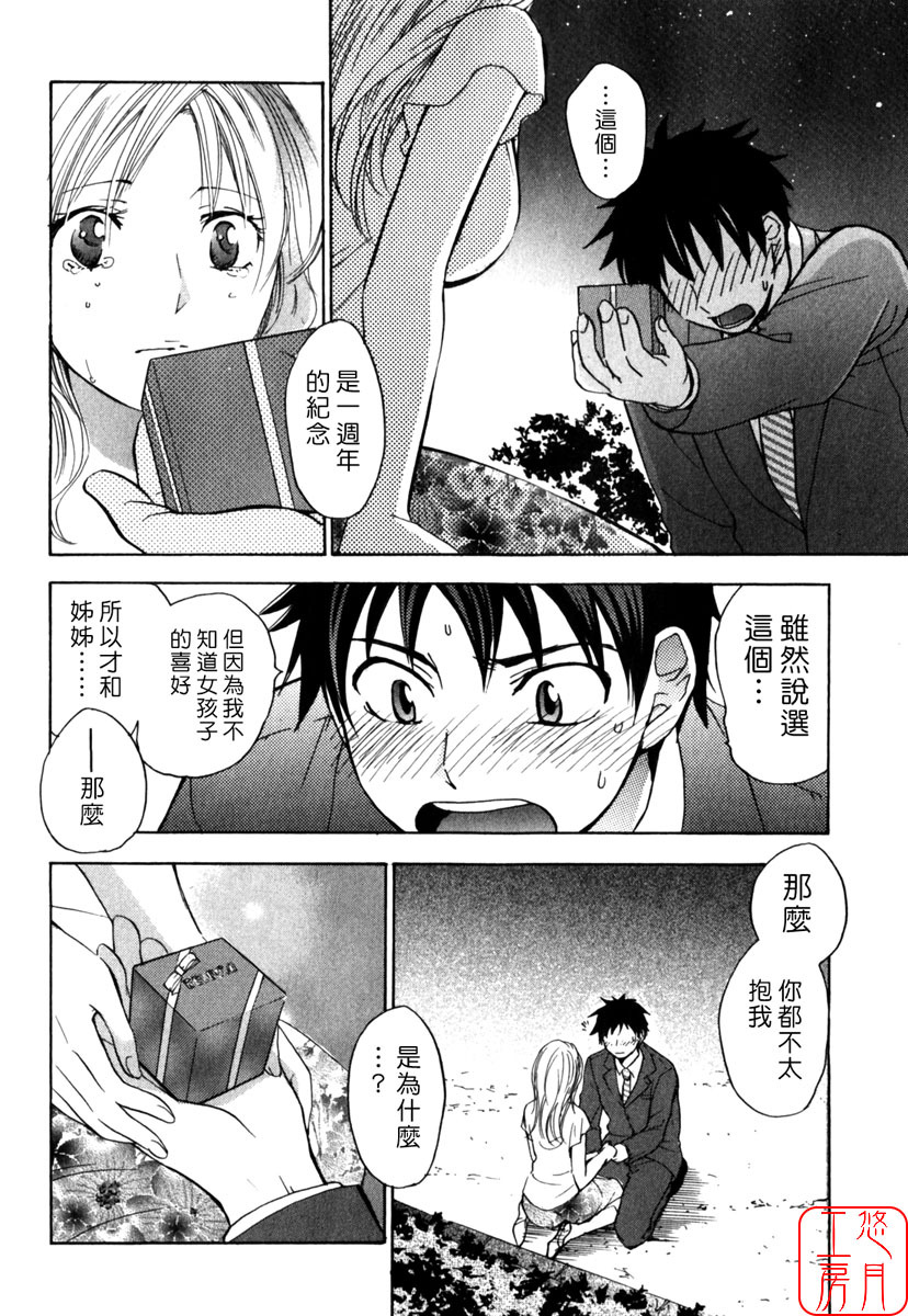 [Harumi Chihiro] Cutie Lips [Chinese] [悠月工房] page 184 full