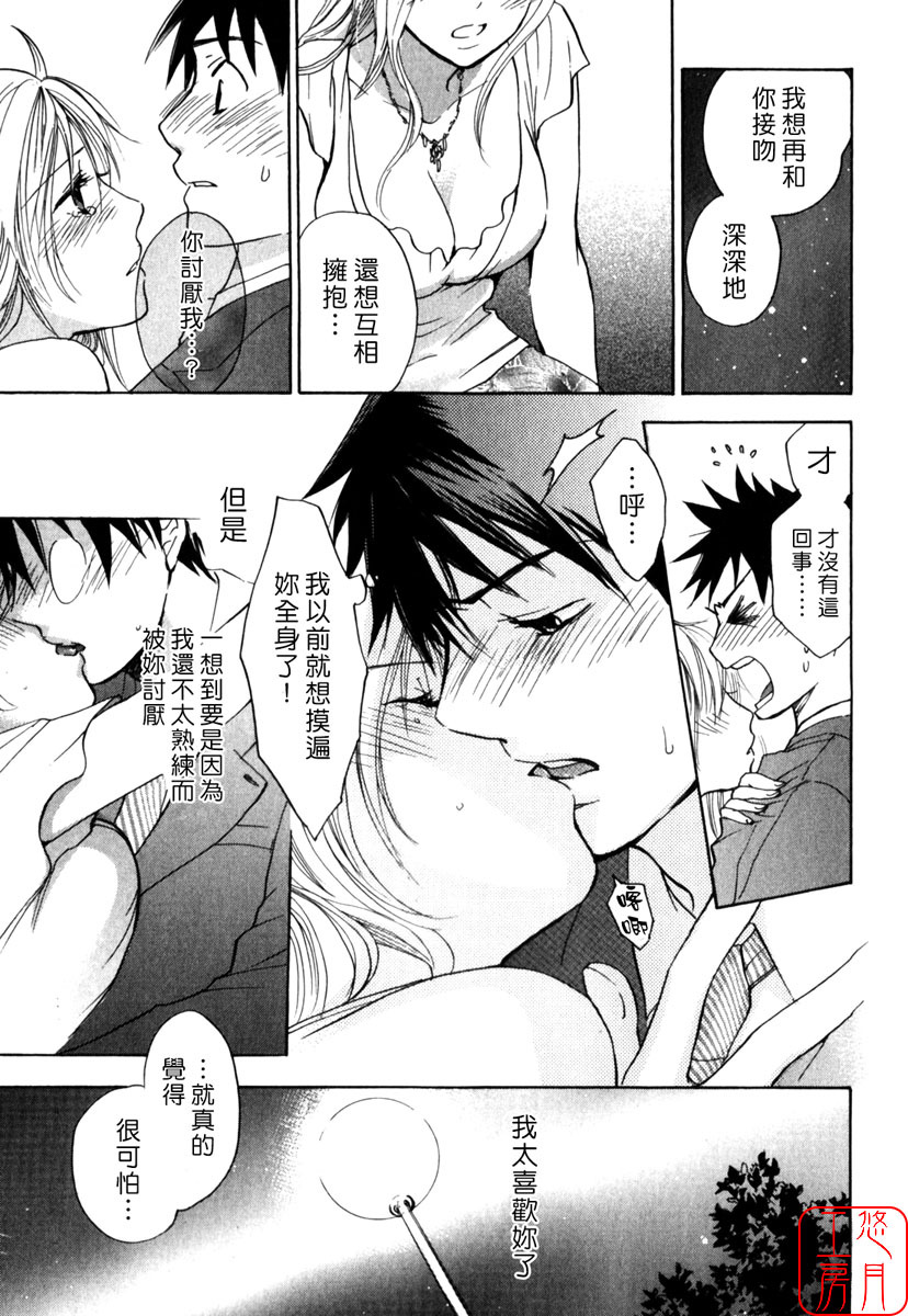 [Harumi Chihiro] Cutie Lips [Chinese] [悠月工房] page 185 full