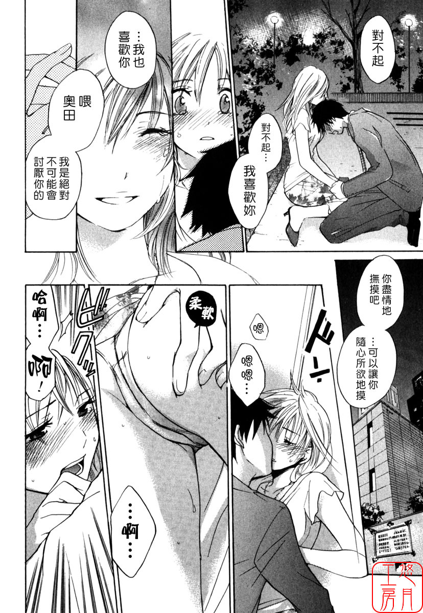 [Harumi Chihiro] Cutie Lips [Chinese] [悠月工房] page 186 full