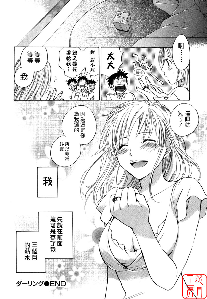 [Harumi Chihiro] Cutie Lips [Chinese] [悠月工房] page 192 full