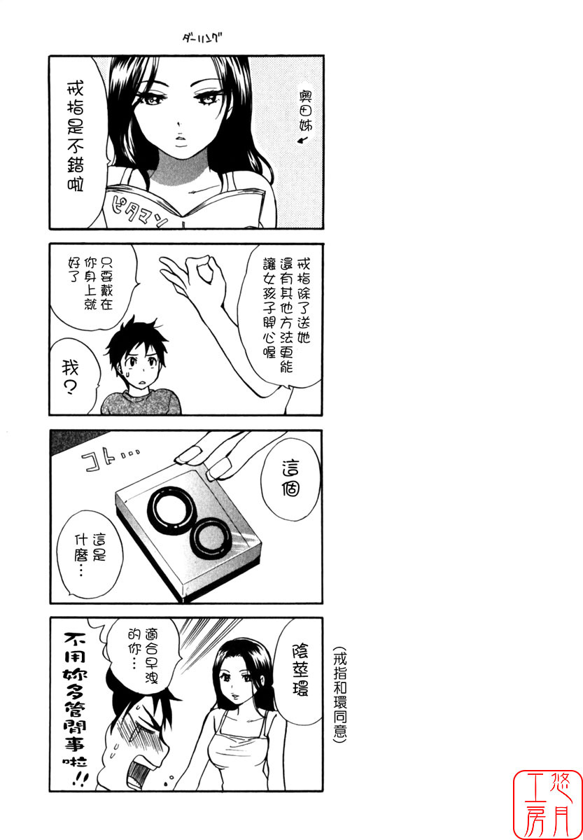 [Harumi Chihiro] Cutie Lips [Chinese] [悠月工房] page 193 full