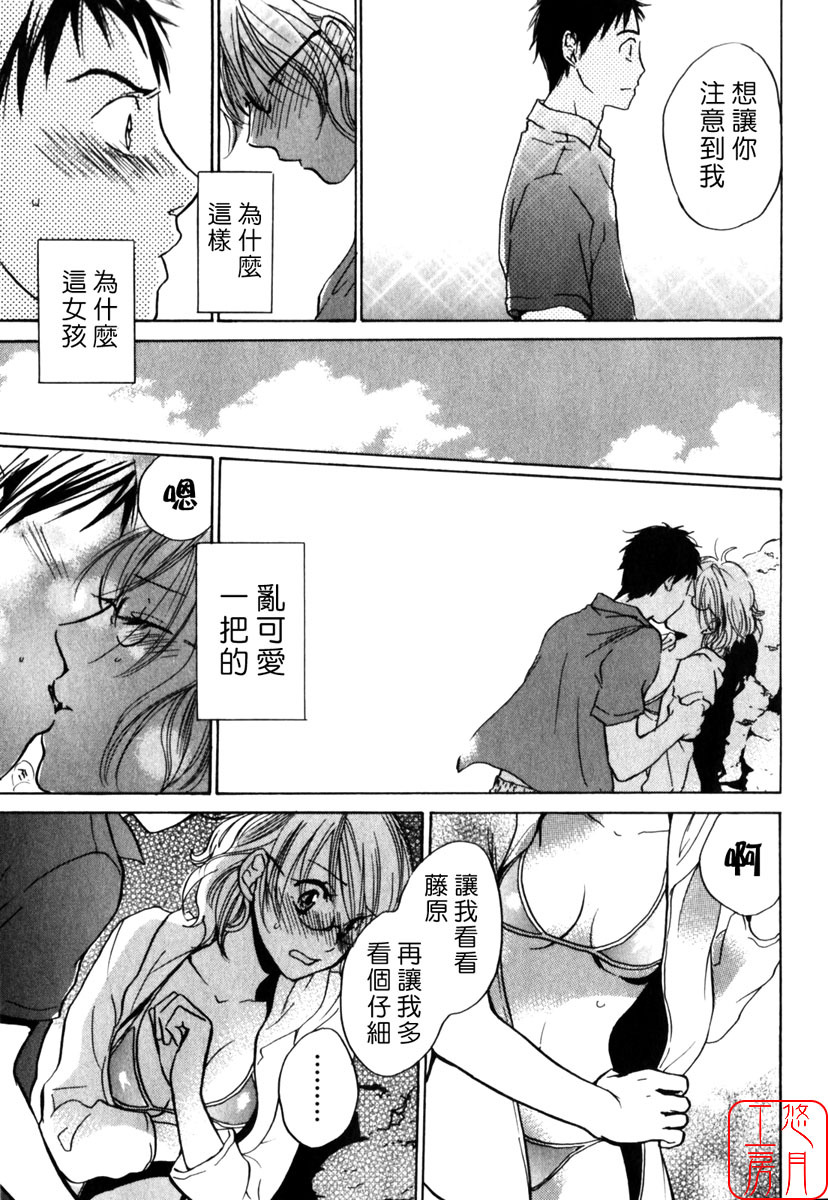 [Harumi Chihiro] Cutie Lips [Chinese] [悠月工房] page 20 full