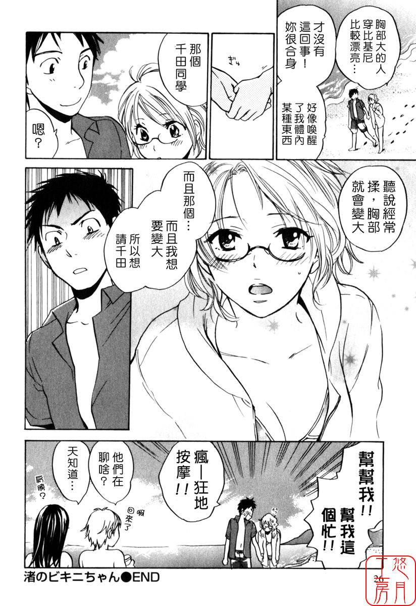 [Harumi Chihiro] Cutie Lips [Chinese] [悠月工房] page 27 full