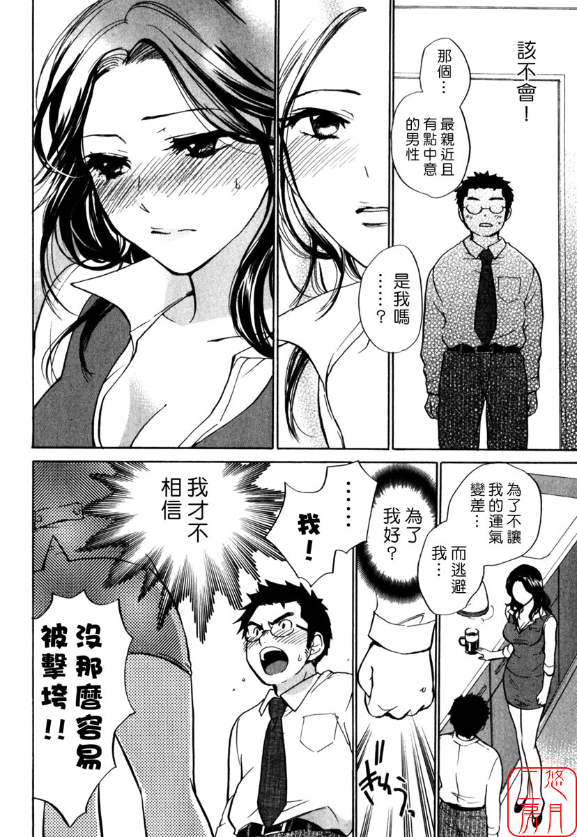 [Harumi Chihiro] Cutie Lips [Chinese] [悠月工房] page 37 full