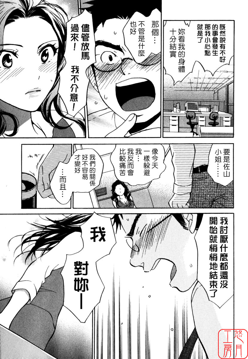 [Harumi Chihiro] Cutie Lips [Chinese] [悠月工房] page 38 full