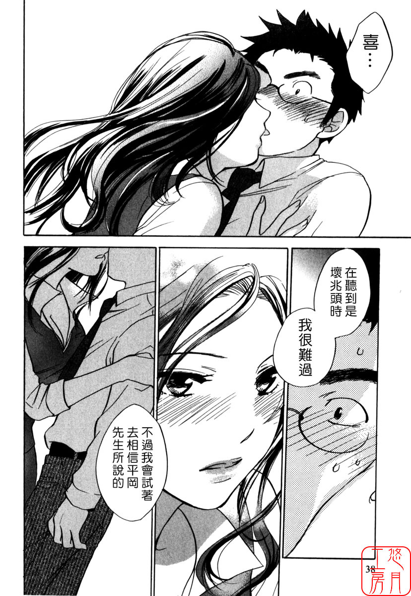 [Harumi Chihiro] Cutie Lips [Chinese] [悠月工房] page 39 full