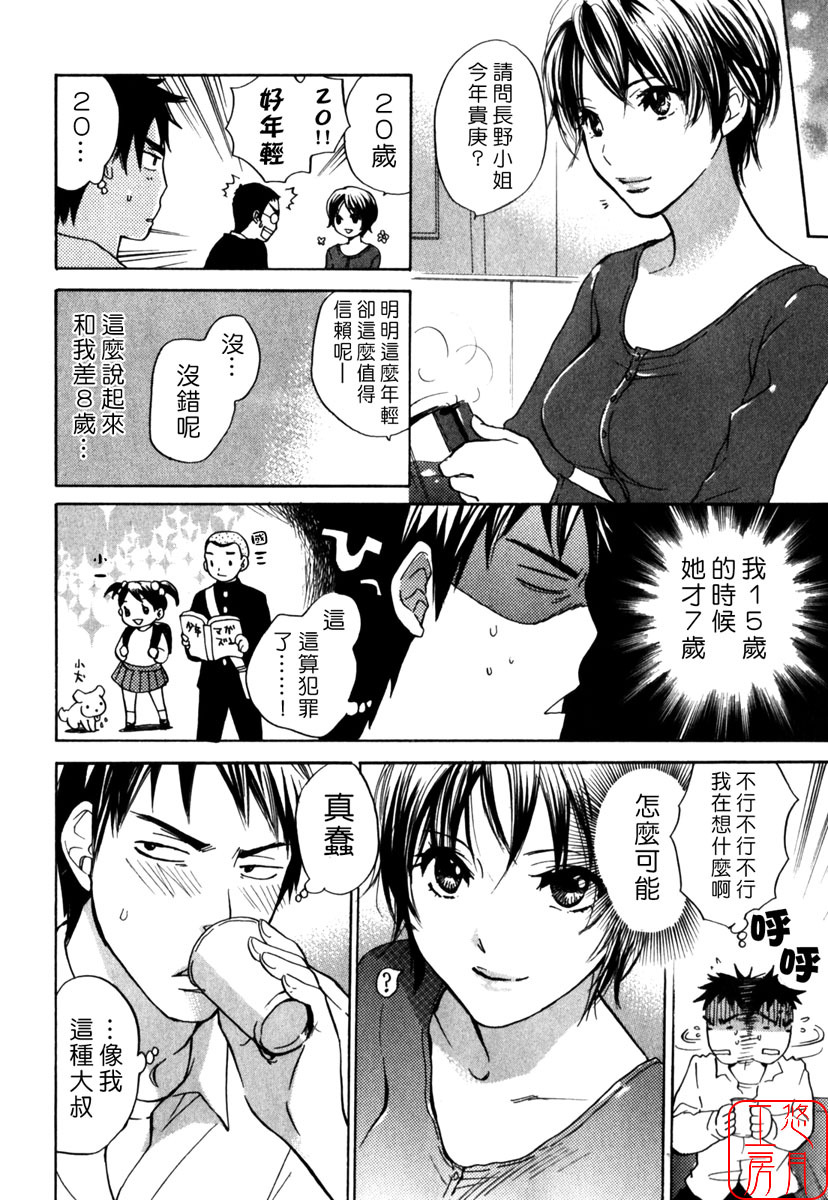 [Harumi Chihiro] Cutie Lips [Chinese] [悠月工房] page 52 full