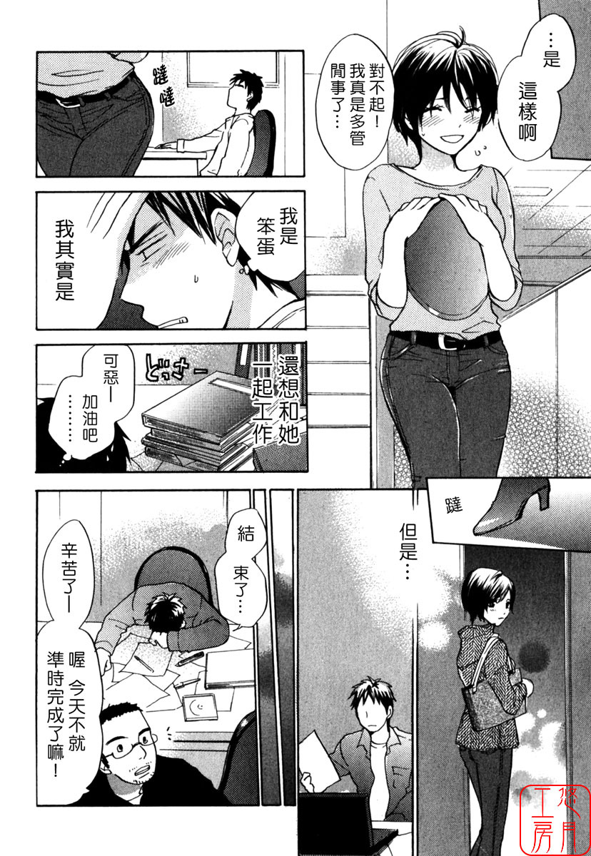 [Harumi Chihiro] Cutie Lips [Chinese] [悠月工房] page 54 full