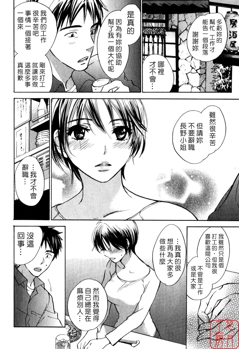 [Harumi Chihiro] Cutie Lips [Chinese] [悠月工房] page 56 full