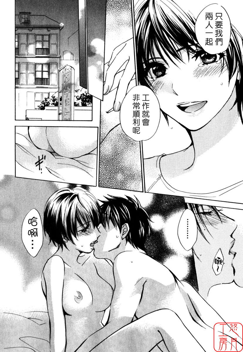 [Harumi Chihiro] Cutie Lips [Chinese] [悠月工房] page 60 full