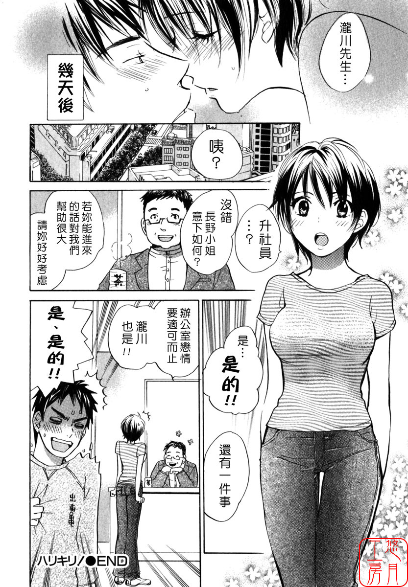 [Harumi Chihiro] Cutie Lips [Chinese] [悠月工房] page 68 full