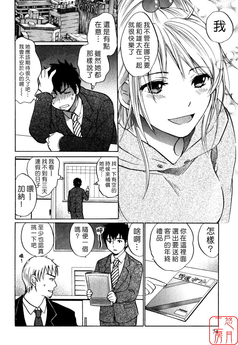 [Harumi Chihiro] Cutie Lips [Chinese] [悠月工房] page 76 full