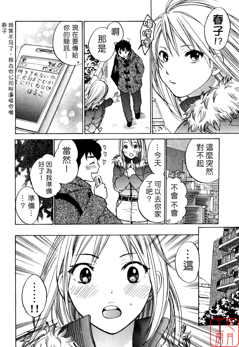 [Harumi Chihiro] Cutie Lips [Chinese] [悠月工房] page 80 full