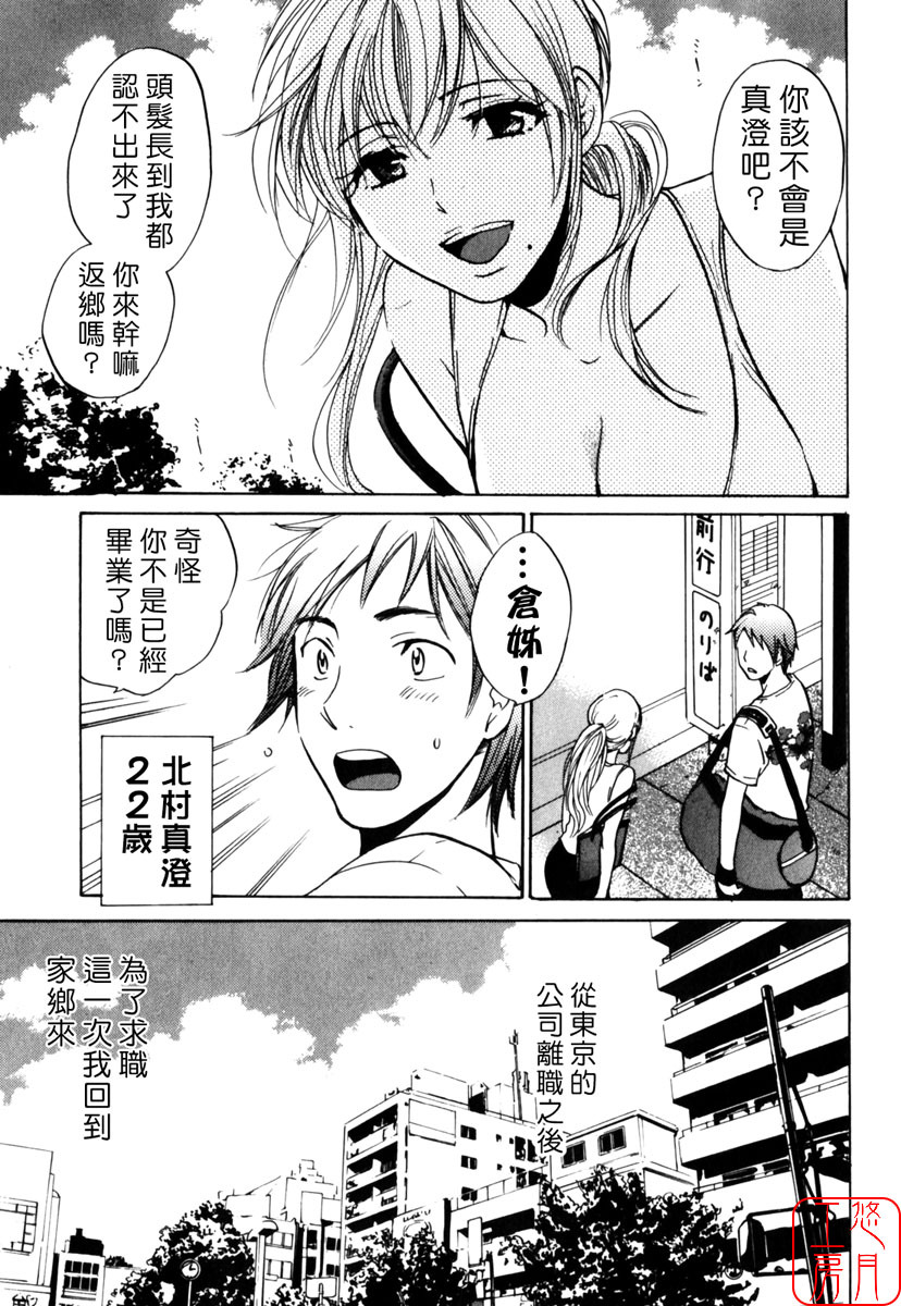 [Harumi Chihiro] Cutie Lips [Chinese] [悠月工房] page 93 full