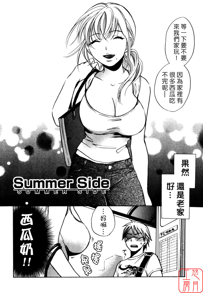 [Harumi Chihiro] Cutie Lips [Chinese] [悠月工房] page 94 full