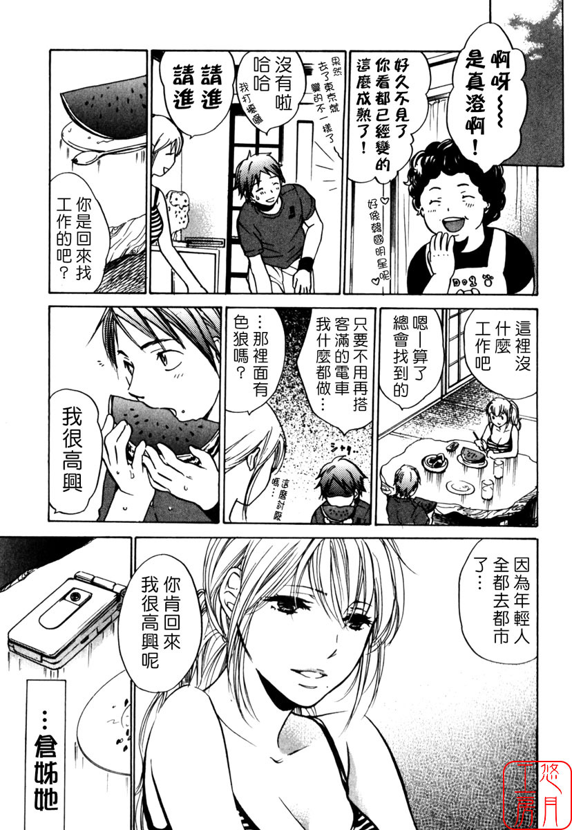 [Harumi Chihiro] Cutie Lips [Chinese] [悠月工房] page 95 full