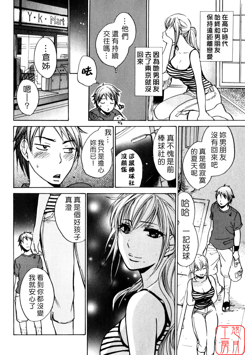 [Harumi Chihiro] Cutie Lips [Chinese] [悠月工房] page 96 full