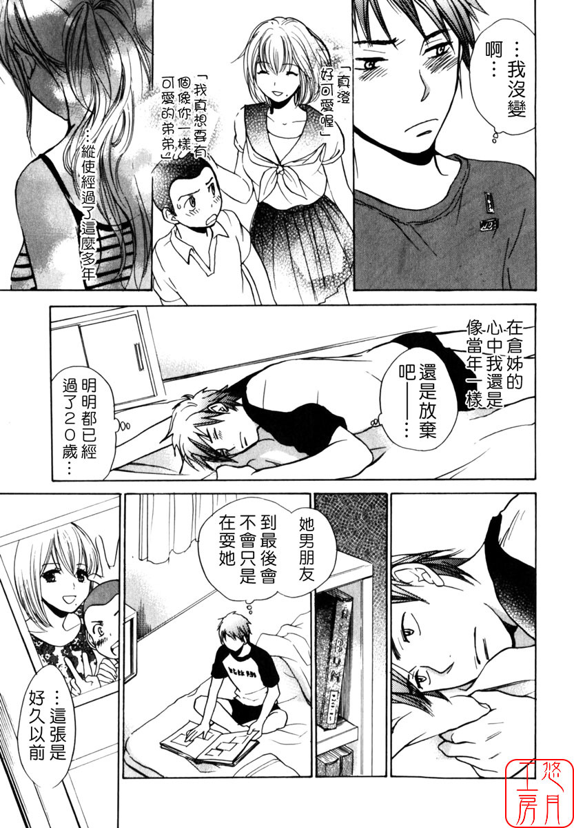 [Harumi Chihiro] Cutie Lips [Chinese] [悠月工房] page 97 full