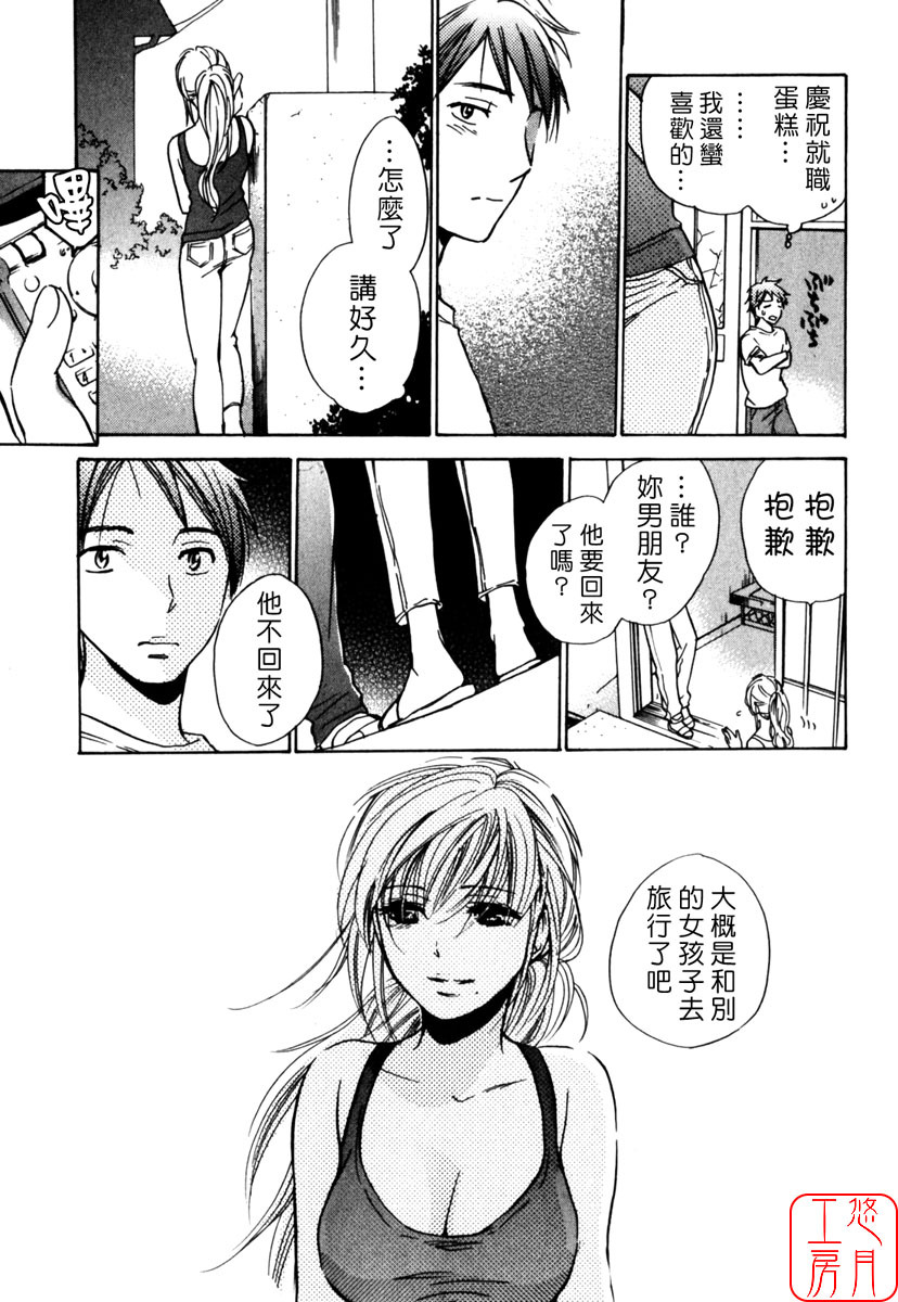 [Harumi Chihiro] Cutie Lips [Chinese] [悠月工房] page 99 full