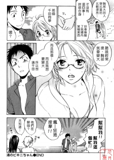 [Harumi Chihiro] Cutie Lips [Chinese] [悠月工房] - page 27