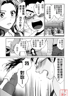 [Harumi Chihiro] Cutie Lips [Chinese] [悠月工房] - page 38