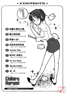 [Harumi Chihiro] Cutie Lips [Chinese] [悠月工房] - page 5