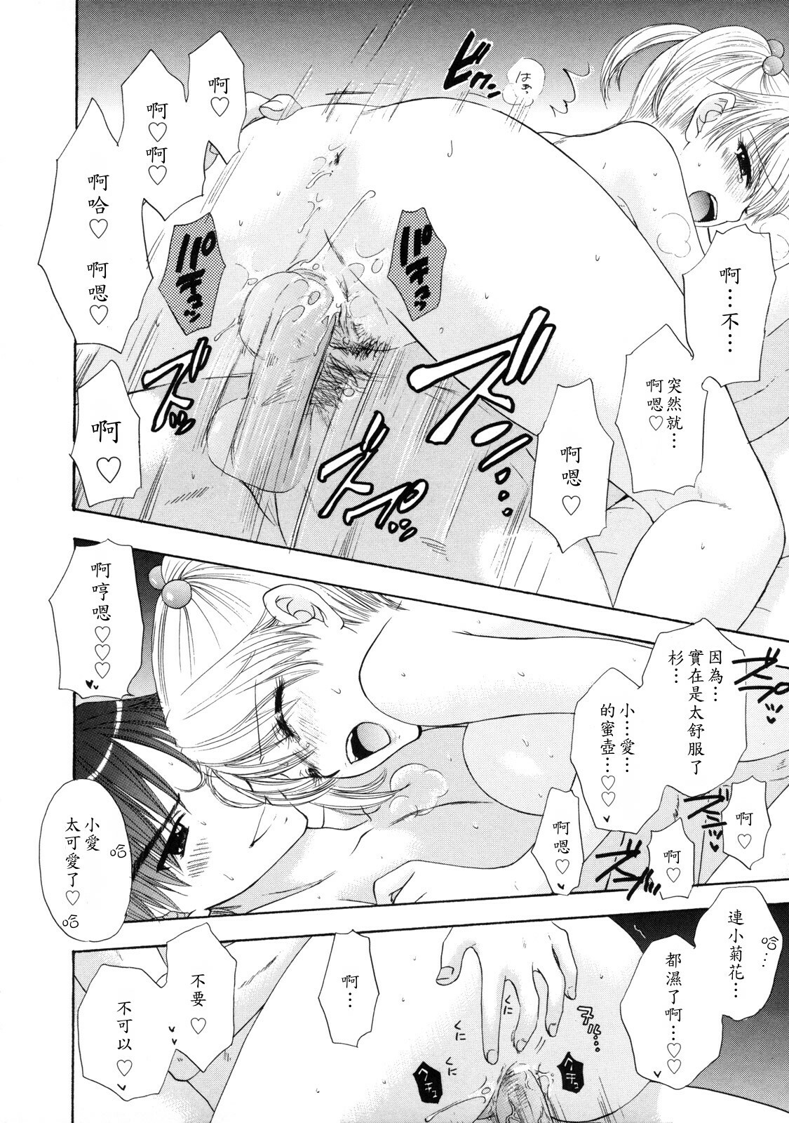 [Ozaki Miray] The Great Escape 2 Shokai Genteiban [Chinese] page 103 full