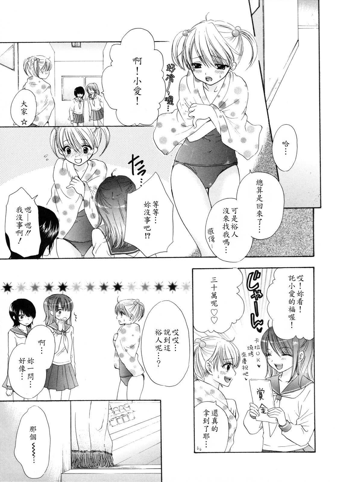 [Ozaki Miray] The Great Escape 2 Shokai Genteiban [Chinese] page 108 full