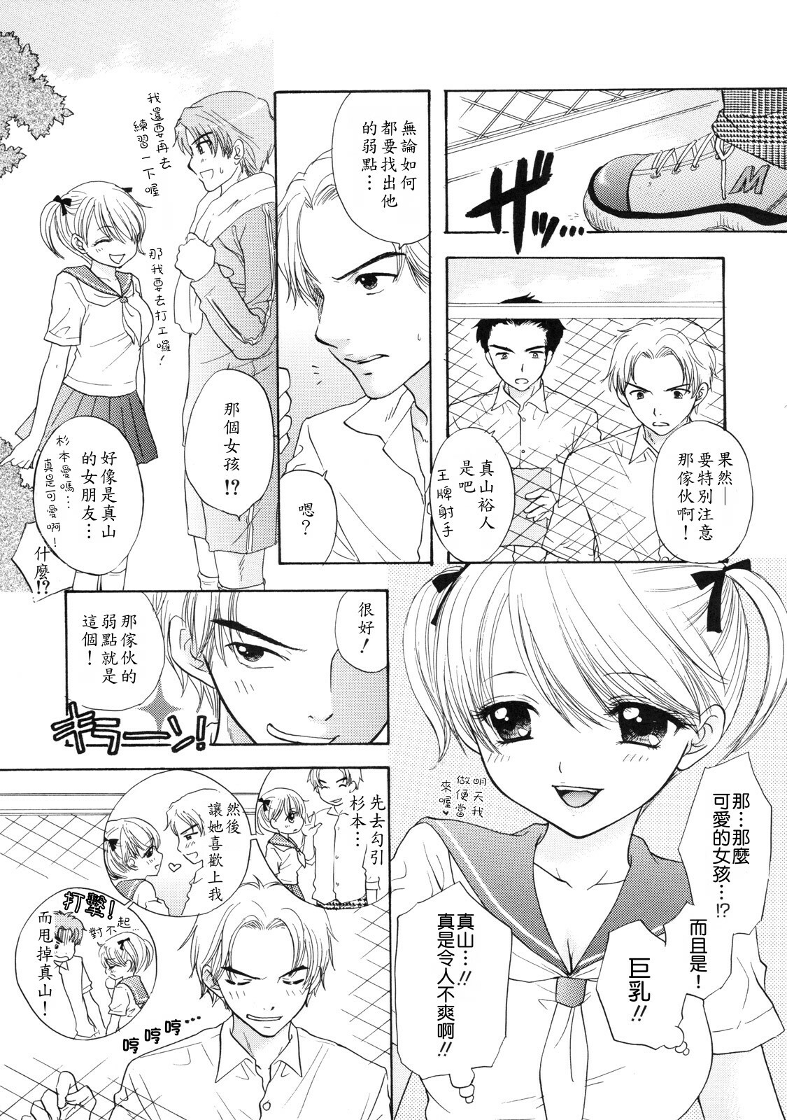[Ozaki Miray] The Great Escape 2 Shokai Genteiban [Chinese] page 112 full