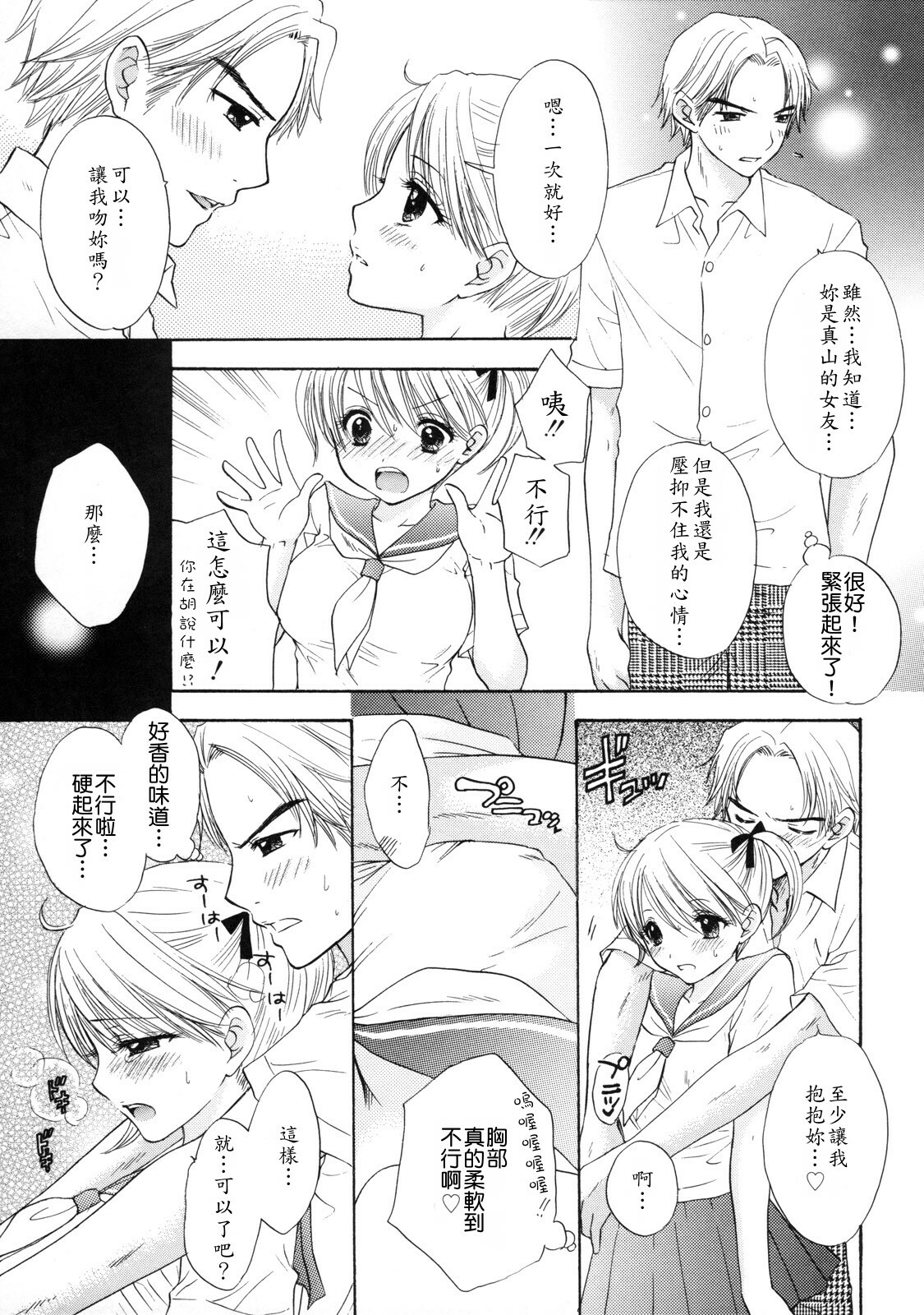 [Ozaki Miray] The Great Escape 2 Shokai Genteiban [Chinese] page 114 full
