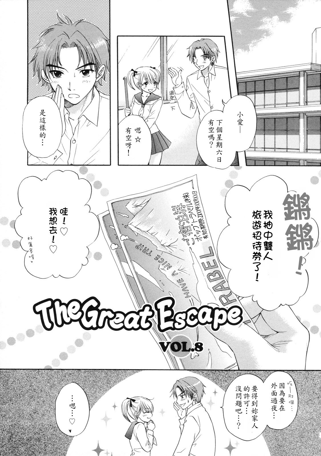 [Ozaki Miray] The Great Escape 2 Shokai Genteiban [Chinese] page 14 full