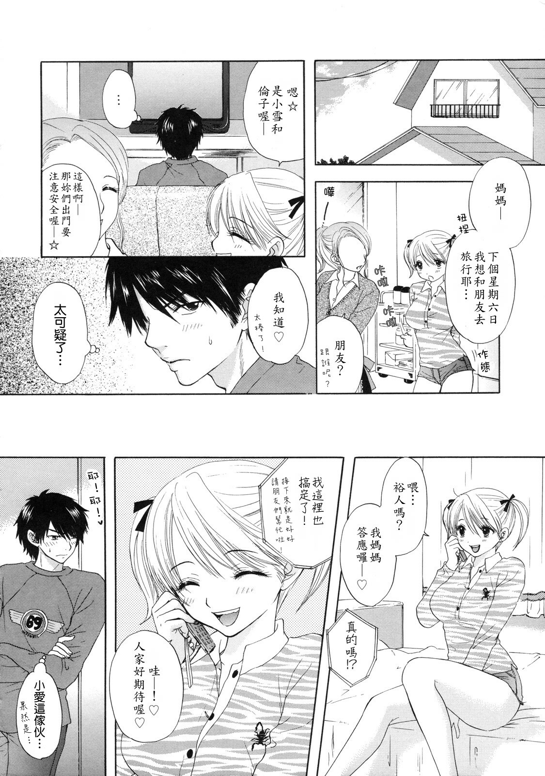 [Ozaki Miray] The Great Escape 2 Shokai Genteiban [Chinese] page 15 full